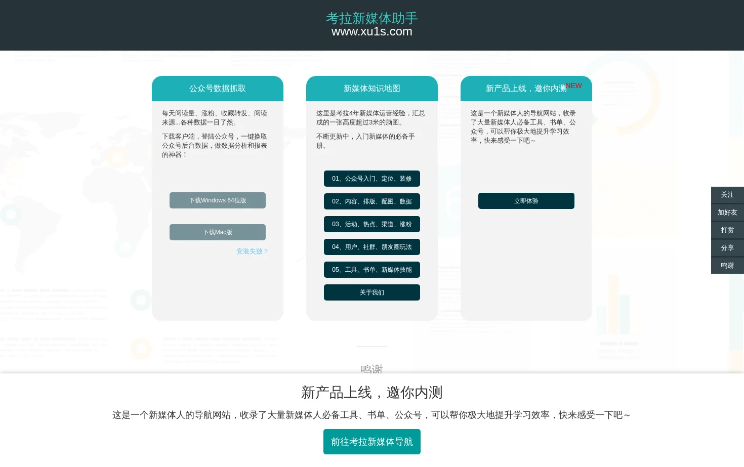 考拉新媒体助手 页面快照